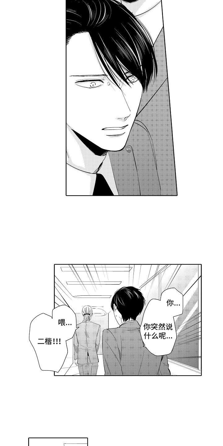 检定证书授权单位漫画,第7章：专业大赛1图