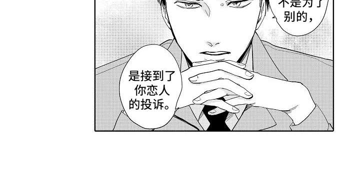 检定证书授权单位漫画,第4章：目标人物1图