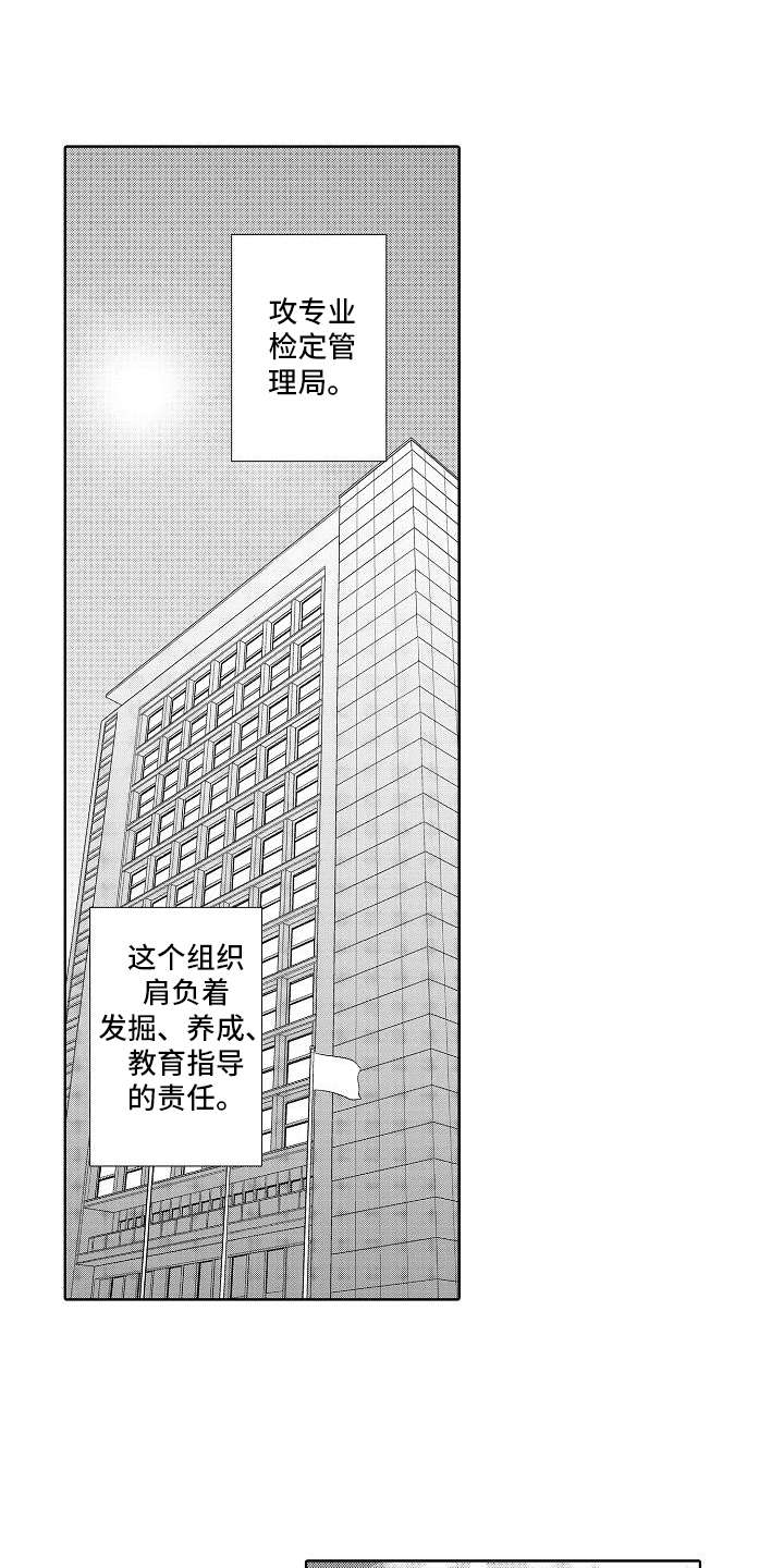 检定管理局漫画,第4章：目标人物1图