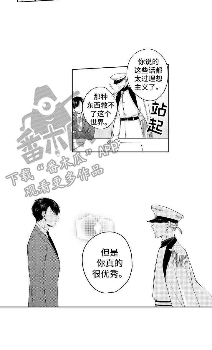 检定编号漫画,第20章：真面目2图