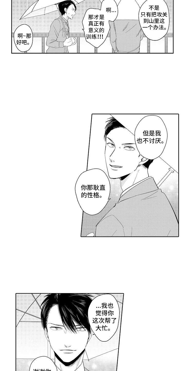 检定语言模式漫画,第6章：挖掘潜力1图