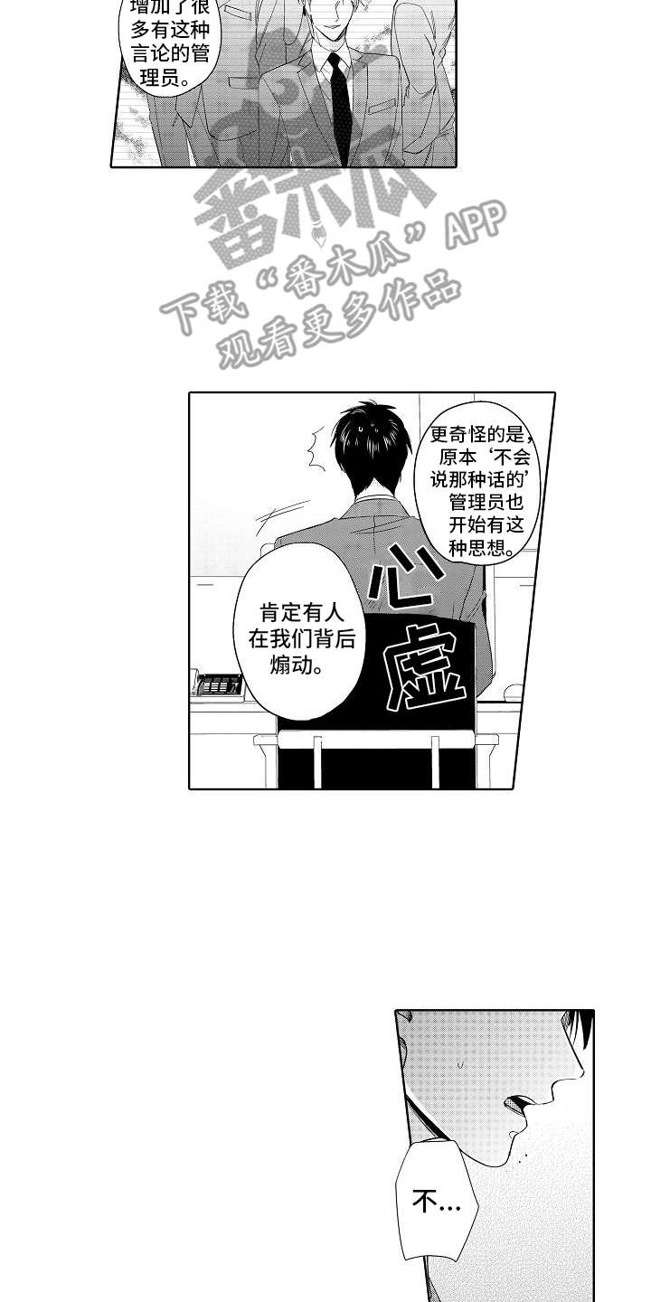 检定管理局漫画,第15章：不对劲1图