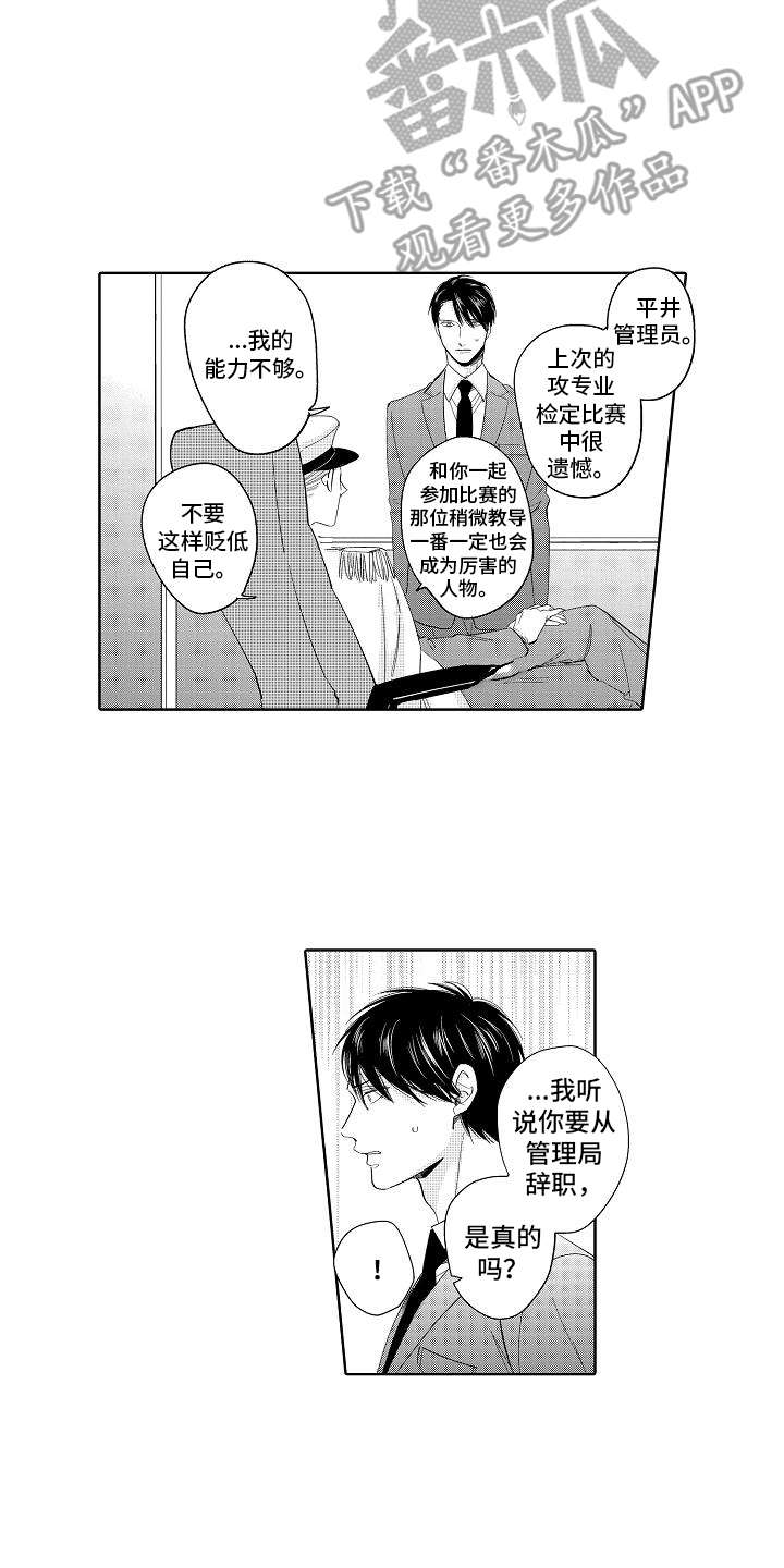 市场监督管理局检定员漫画,第13章：局长1图