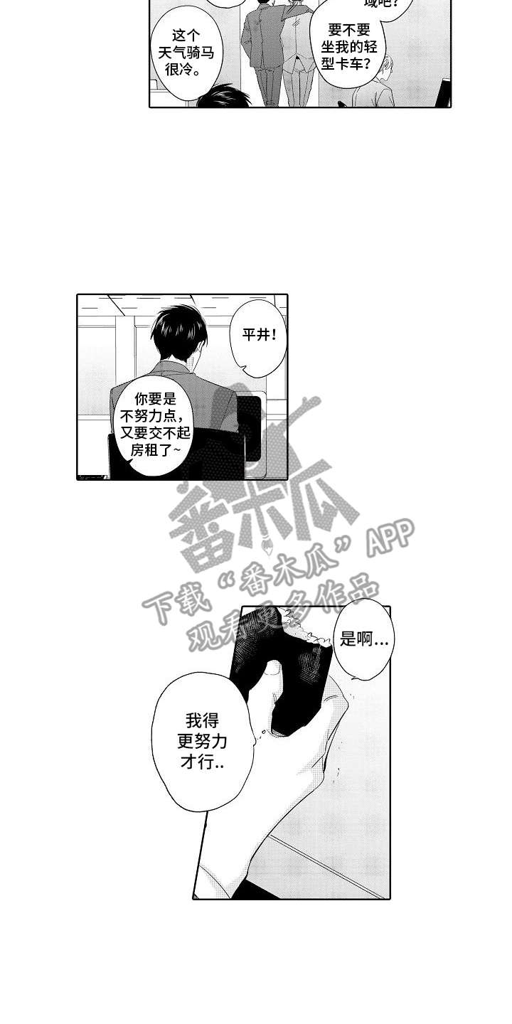 检定管理局漫画,第15章：不对劲2图