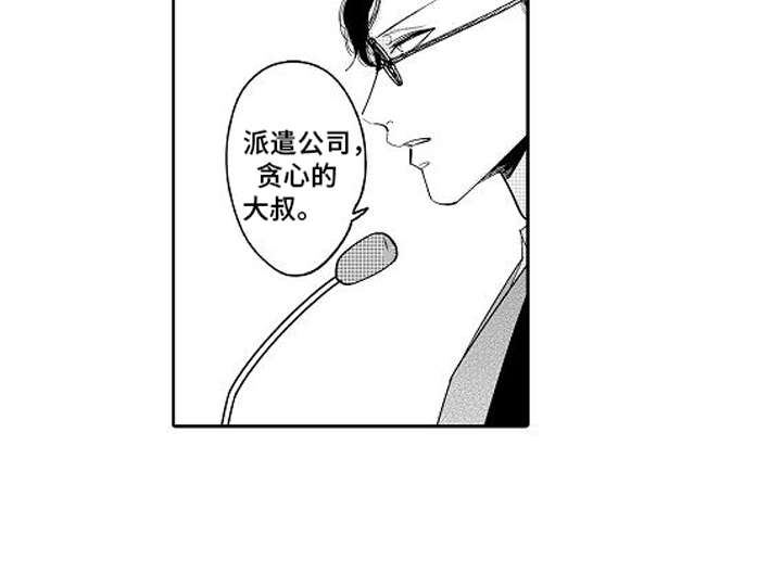 检定站漫画,第10章：被淘汰1图