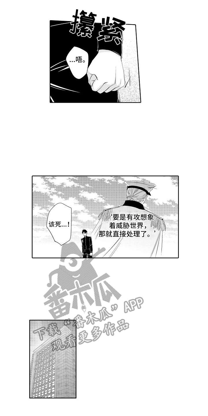 检定证书授权单位漫画,第14章：真相1图