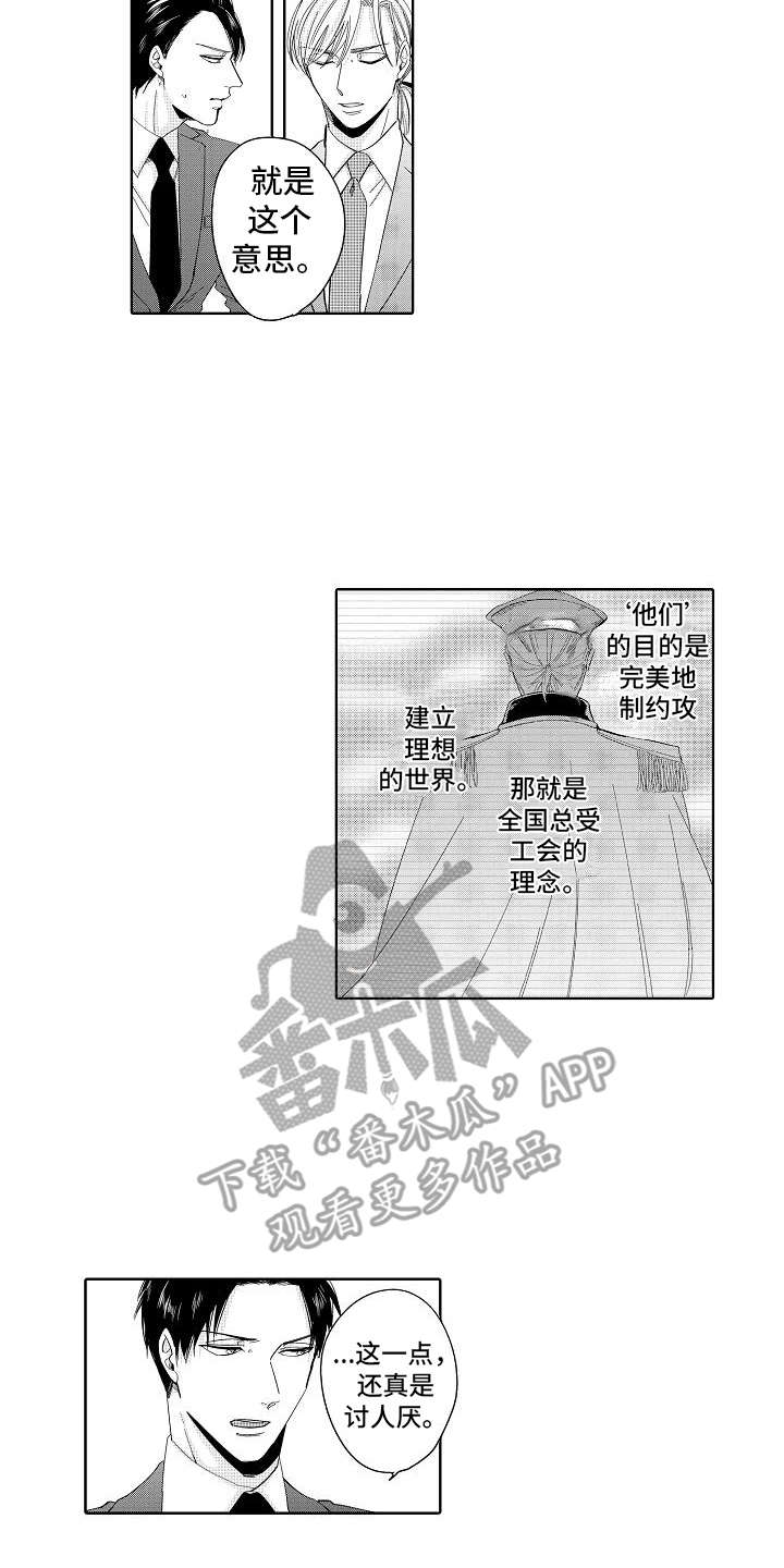 检定管理局漫画,第15章：不对劲2图