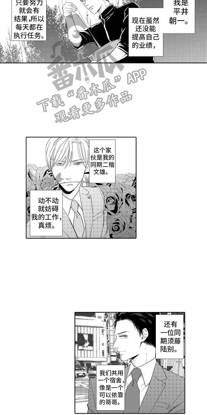 检定钢尺图片漫画,第4章：目标人物1图