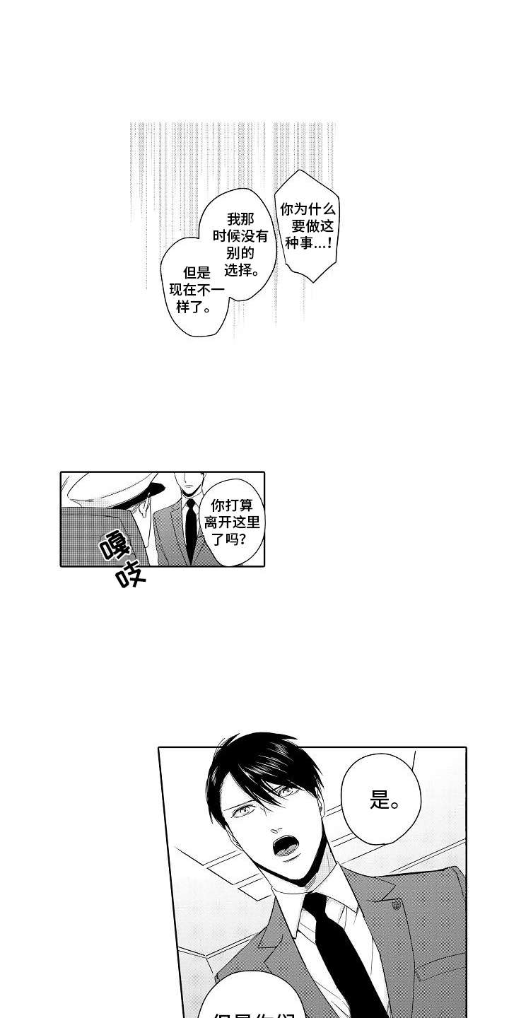 检定管理局漫画,第20章：真面目2图