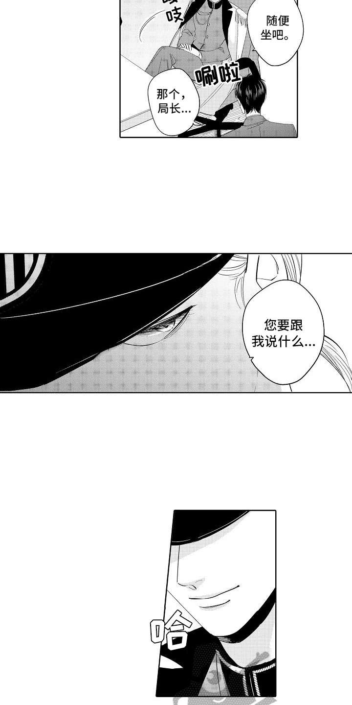 市场监督管理局检定员待遇漫画,第13章：局长2图