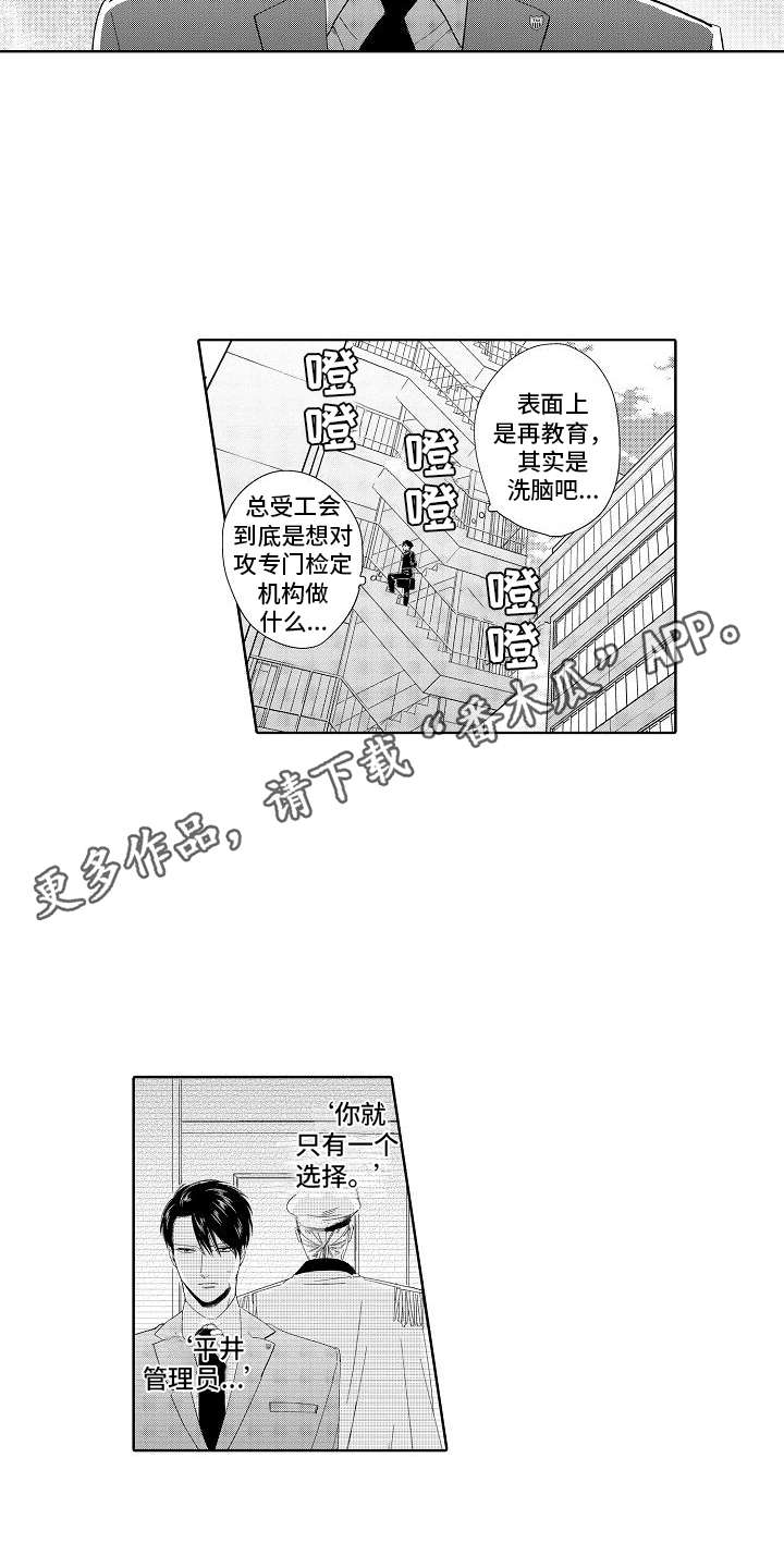 检定管理局漫画,第15章：不对劲1图