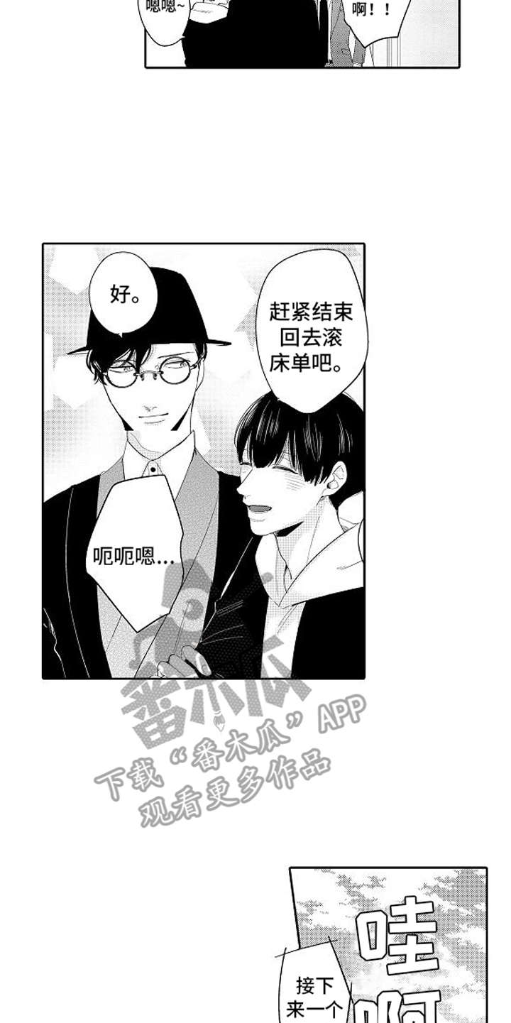 监管局是干什么的漫画,第10章：被淘汰1图