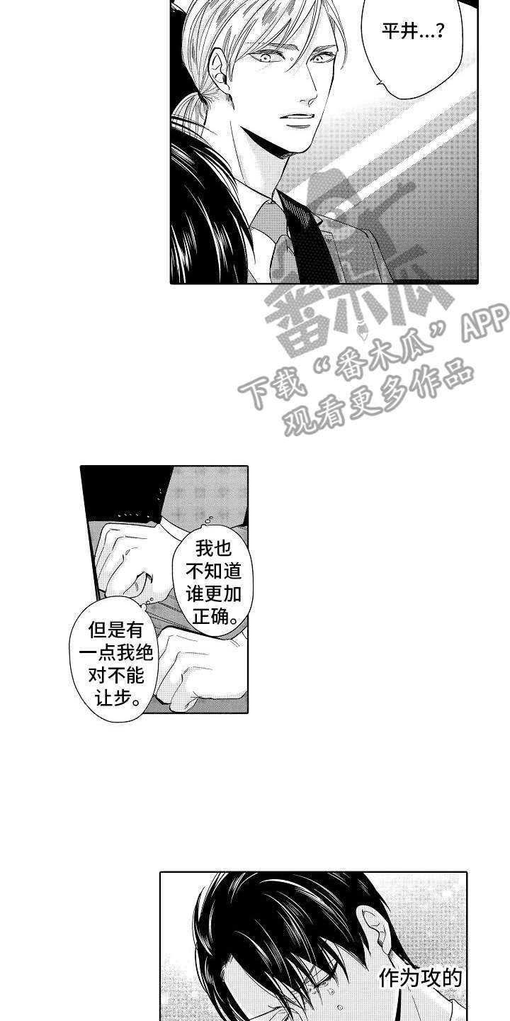 检定管理局漫画,第18章：固执2图