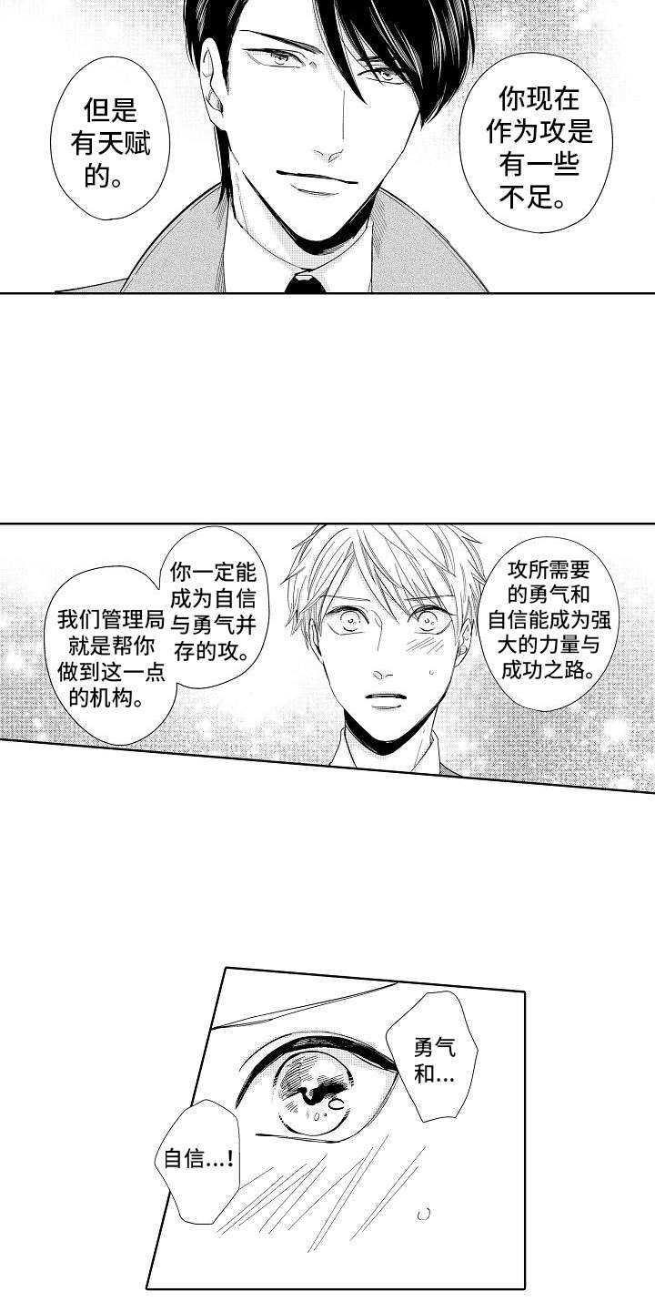 检定证书授权单位漫画,第1章：怪人1图