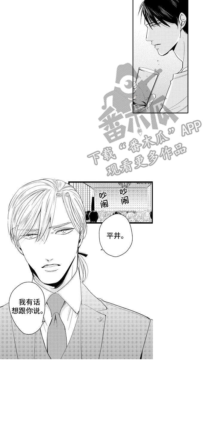 检定证书授权单位漫画,第9章：宣言1图