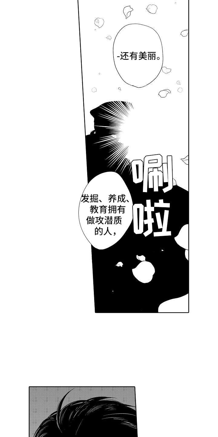 检定机构是什么意思漫画,第1章：怪人1图