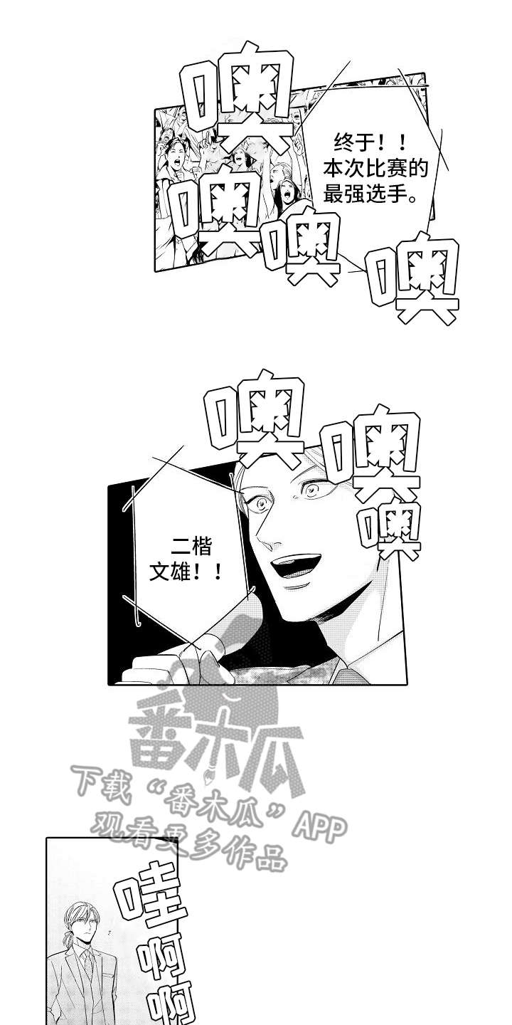 检定管理局漫画,第11章：气氛热烈1图