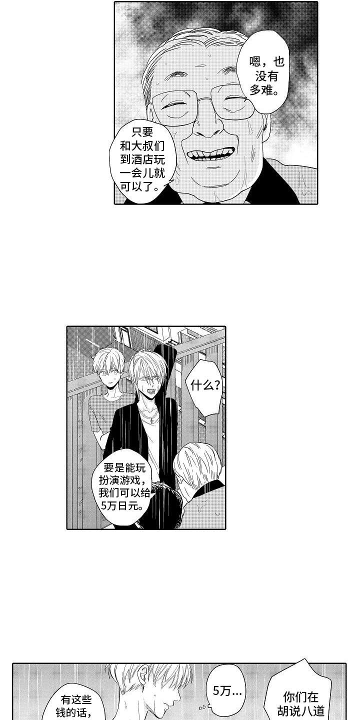 检定编号漫画,第6章：挖掘潜力2图