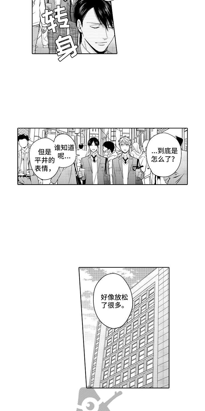 检定报告办理漫画,第19章：想通了2图