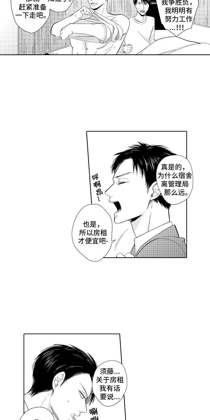 检定机构需要什么证书漫画,第3章：胜负欲2图