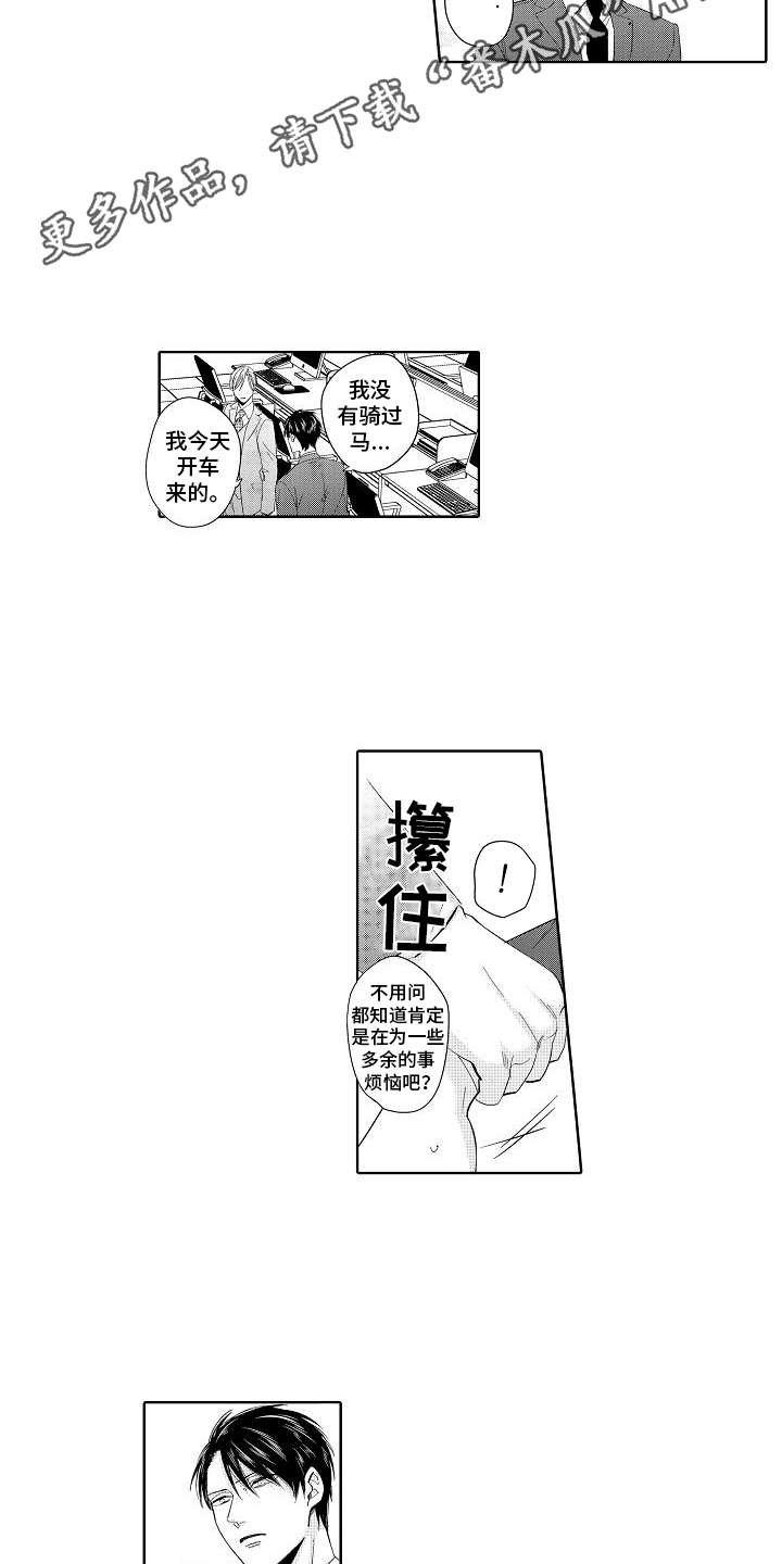 检定讲解漫画,第17章：理念2图