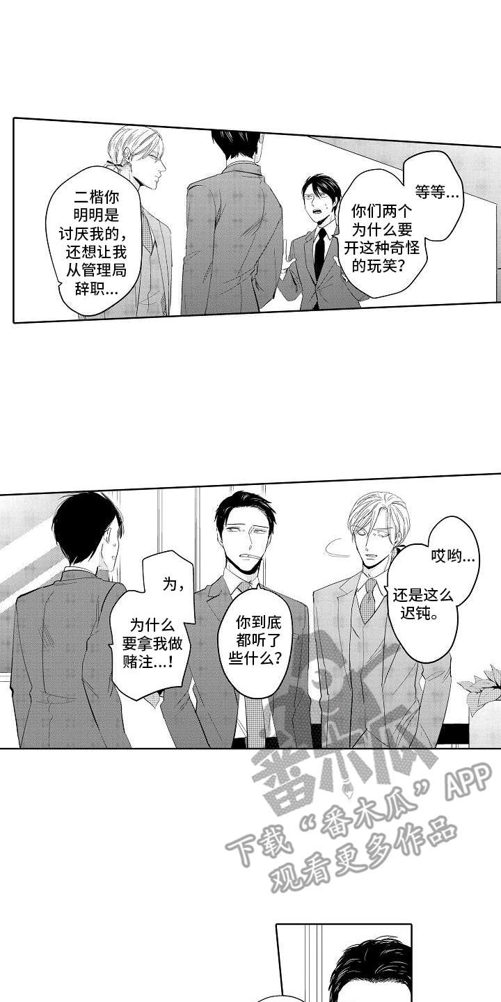 检定管理局漫画,第9章：宣言1图