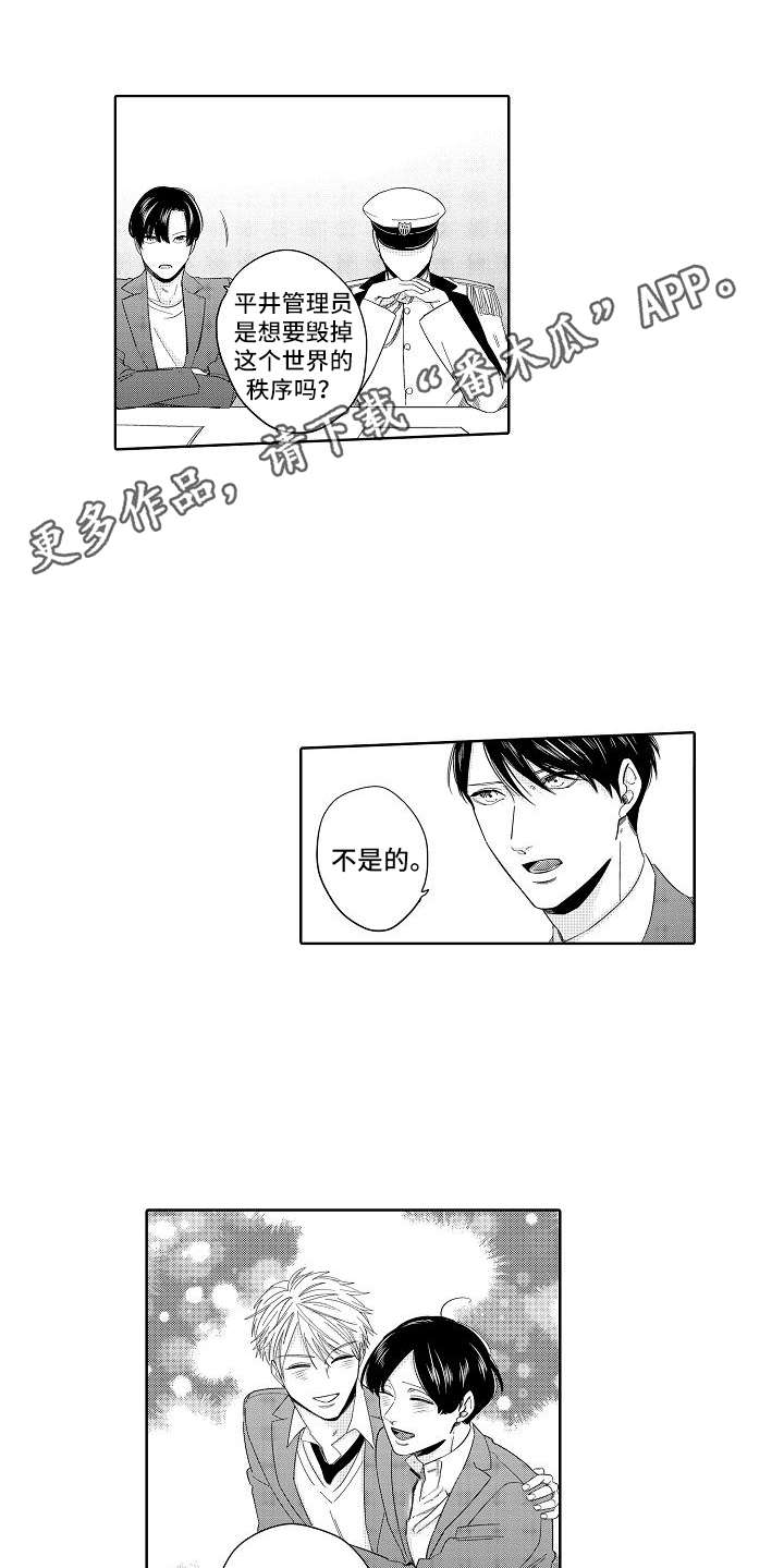 检定编号漫画,第20章：真面目2图