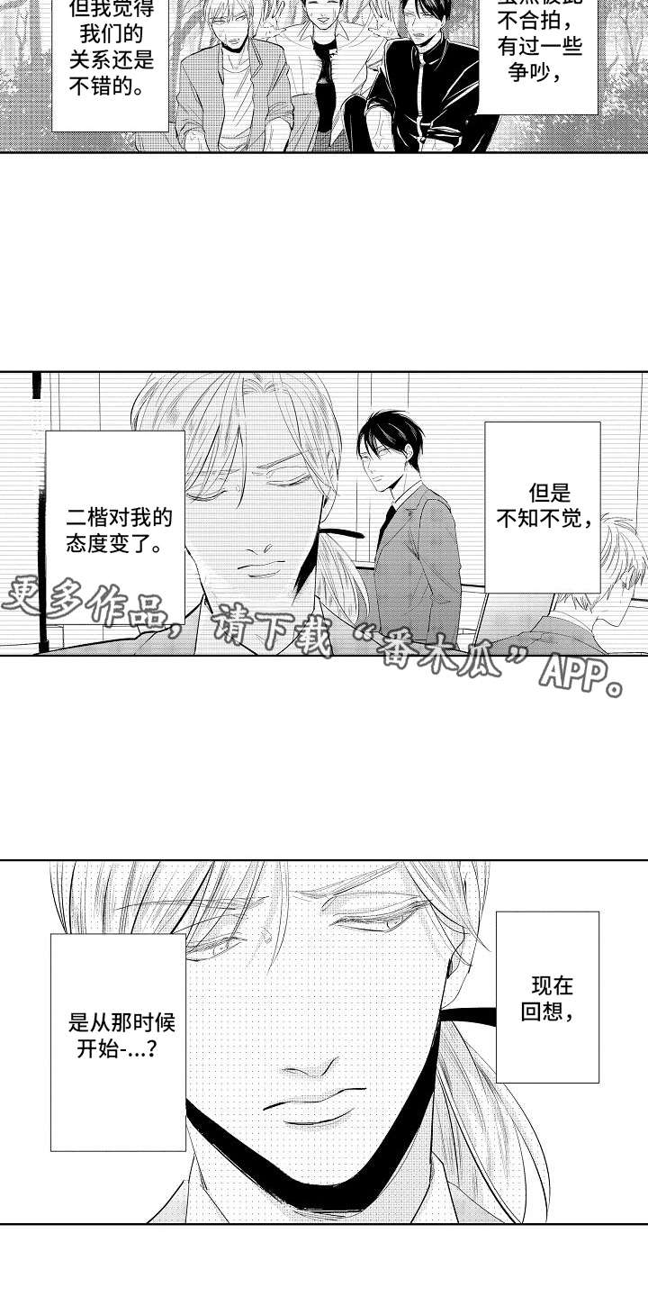 检定员年终总结漫画,第9章：宣言1图