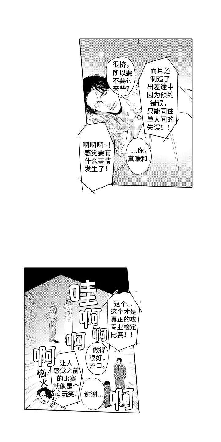 检定管理局漫画,第12章：最强选手1图