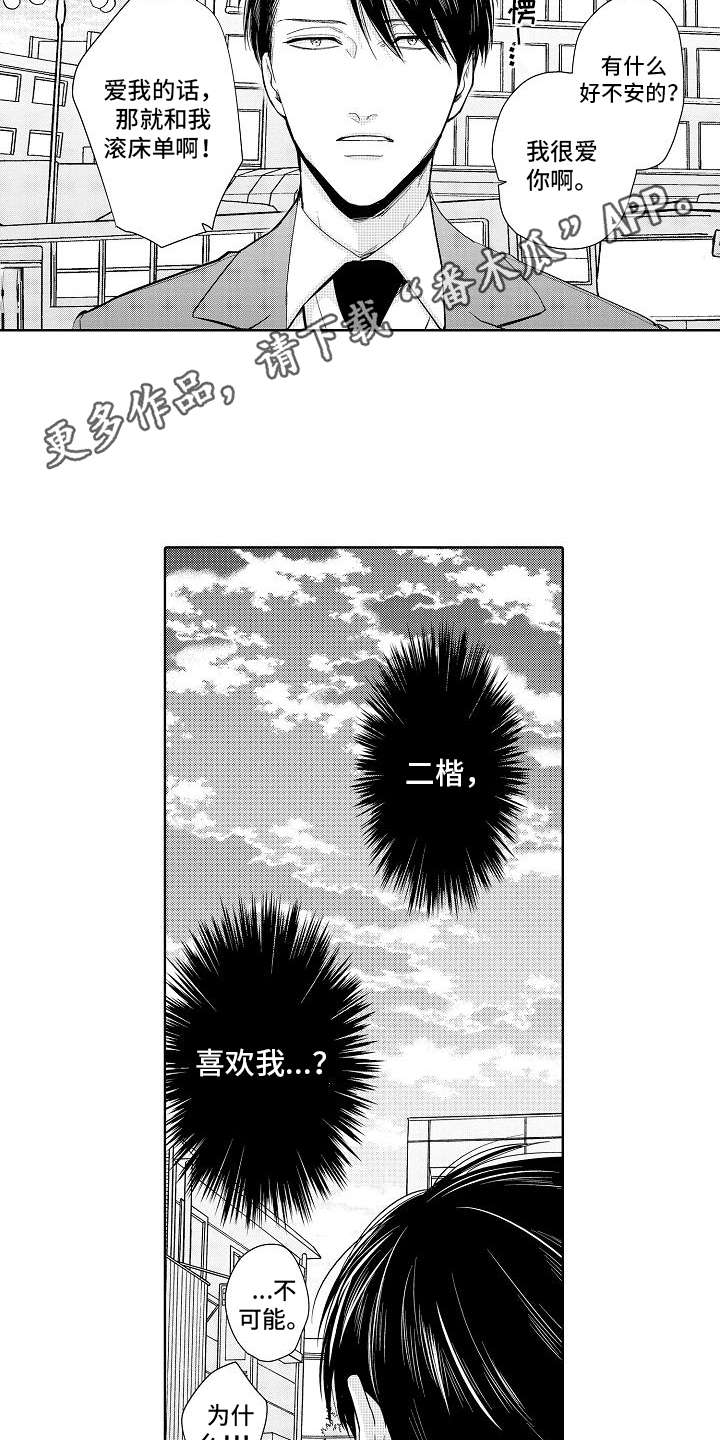 检定机构是什么意思漫画,第8章：赌约2图