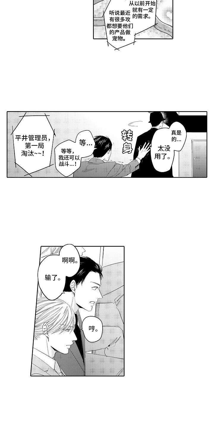 检定日期和有效日期漫画,第10章：被淘汰1图