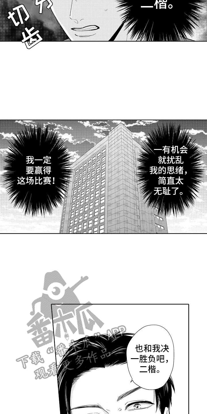 检定机构是什么意思漫画,第8章：赌约1图