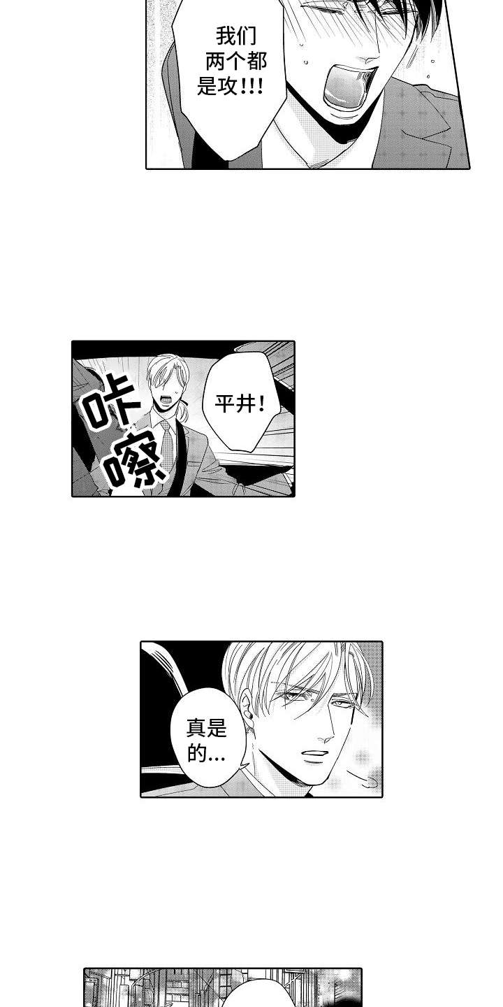 检定日期和有效日期漫画,第18章：固执2图