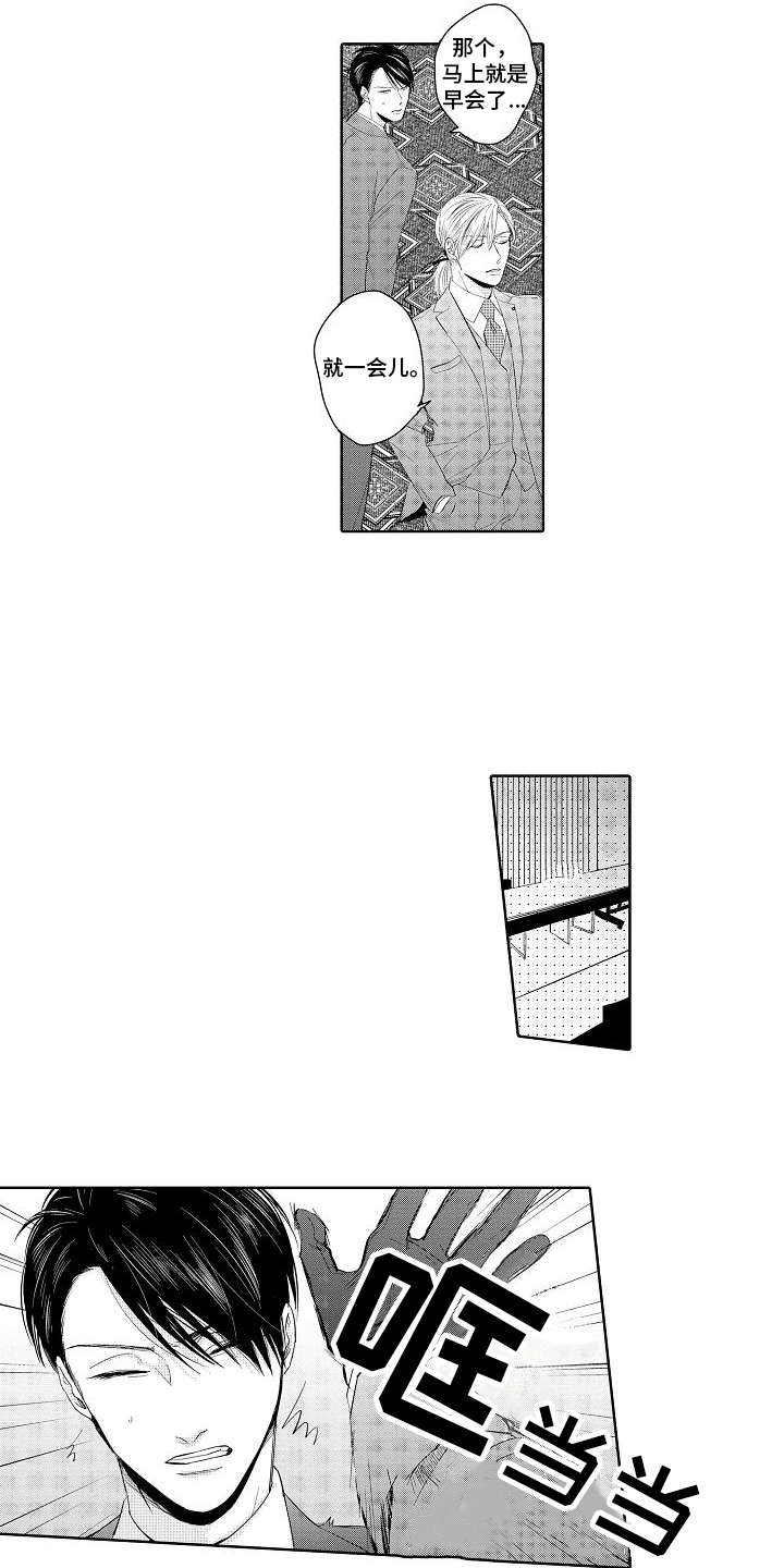 检定证书授权单位漫画,第9章：宣言2图