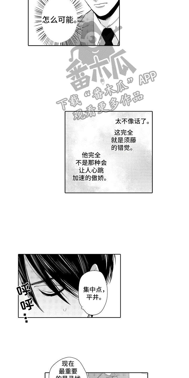 检定机构的职责漫画,第8章：赌约2图