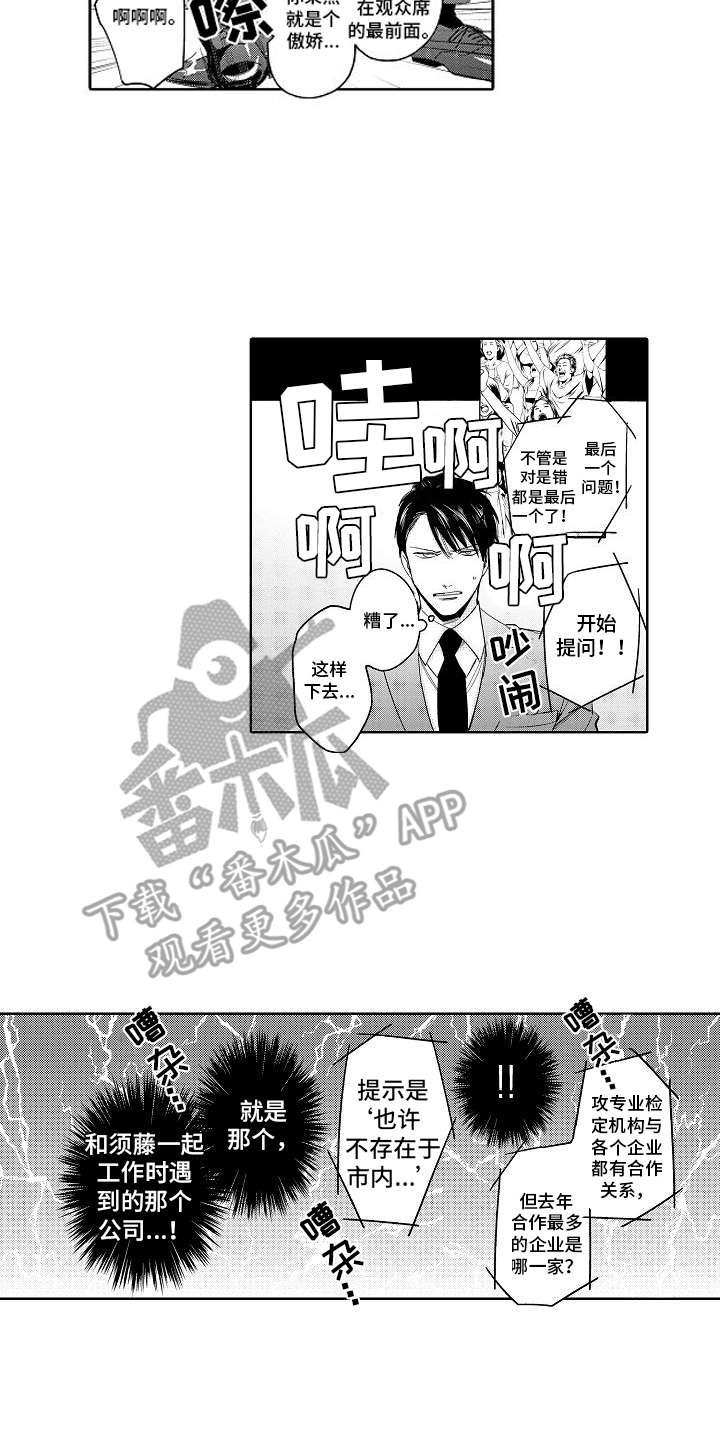 检定加油机前的准备和检定过程漫画,第10章：被淘汰1图