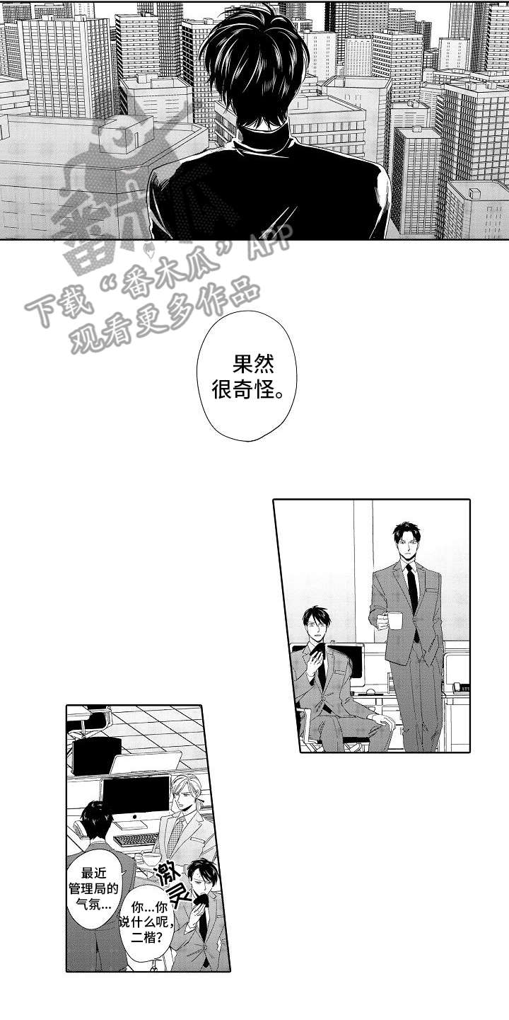 检定管理局漫画,第15章：不对劲1图