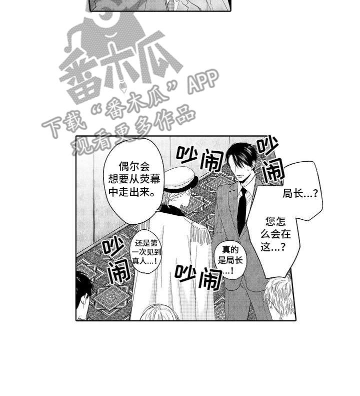 检定仪价格漫画,第13章：局长2图