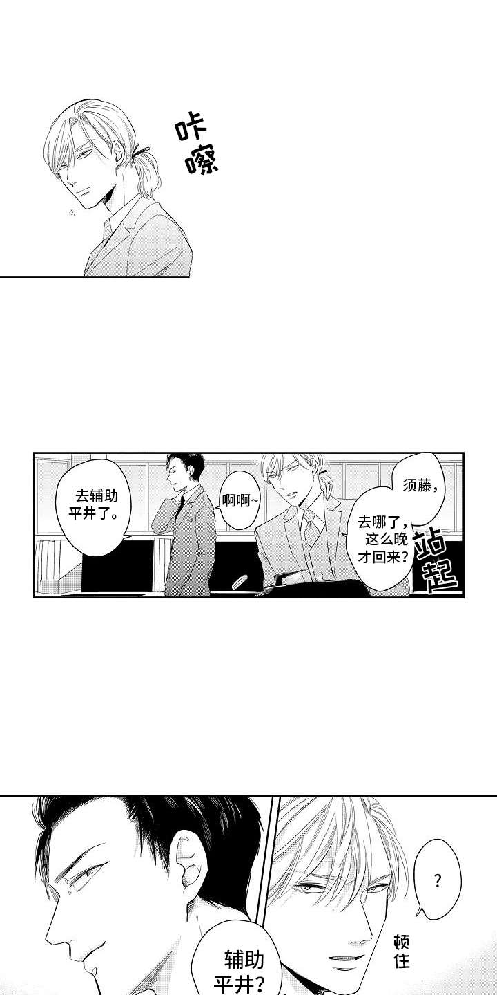 检定管理局漫画,第7章：专业大赛1图