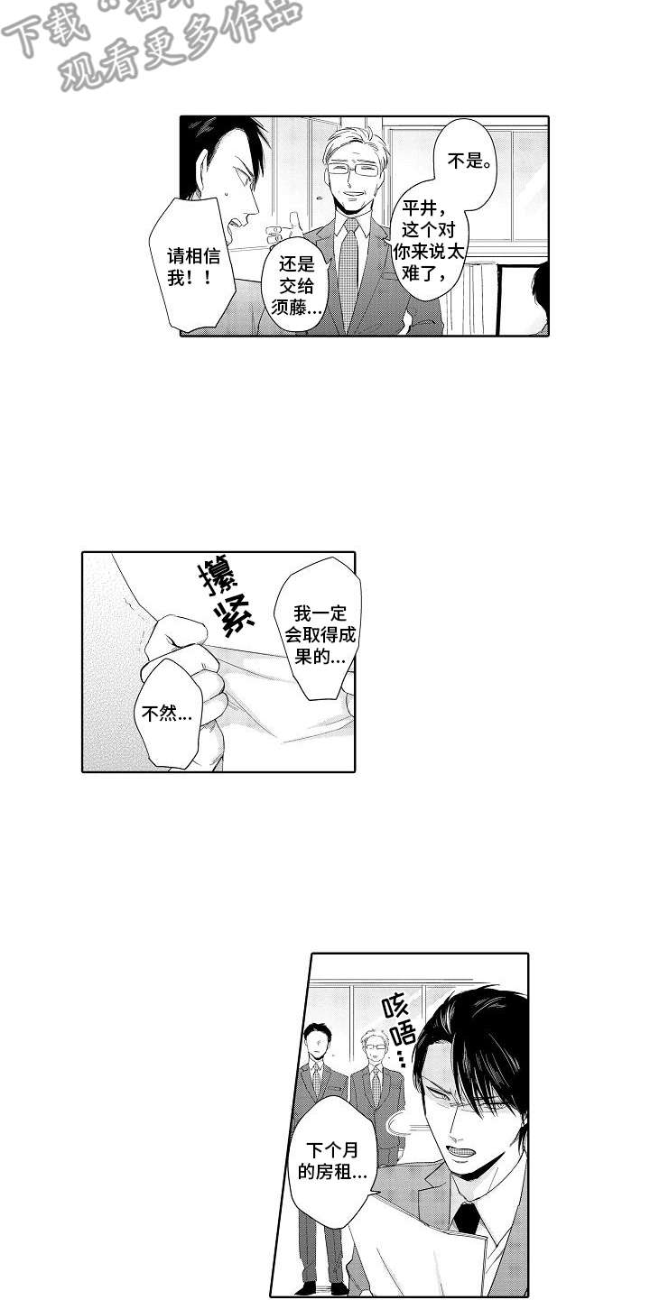 检定员证怎么查询漫画,第4章：目标人物1图