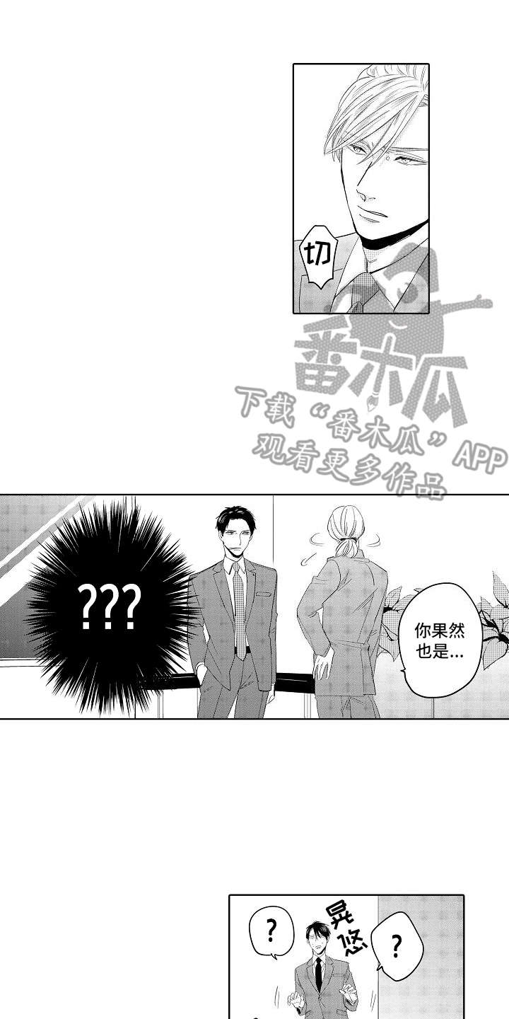 检定机构是什么意思漫画,第8章：赌约1图