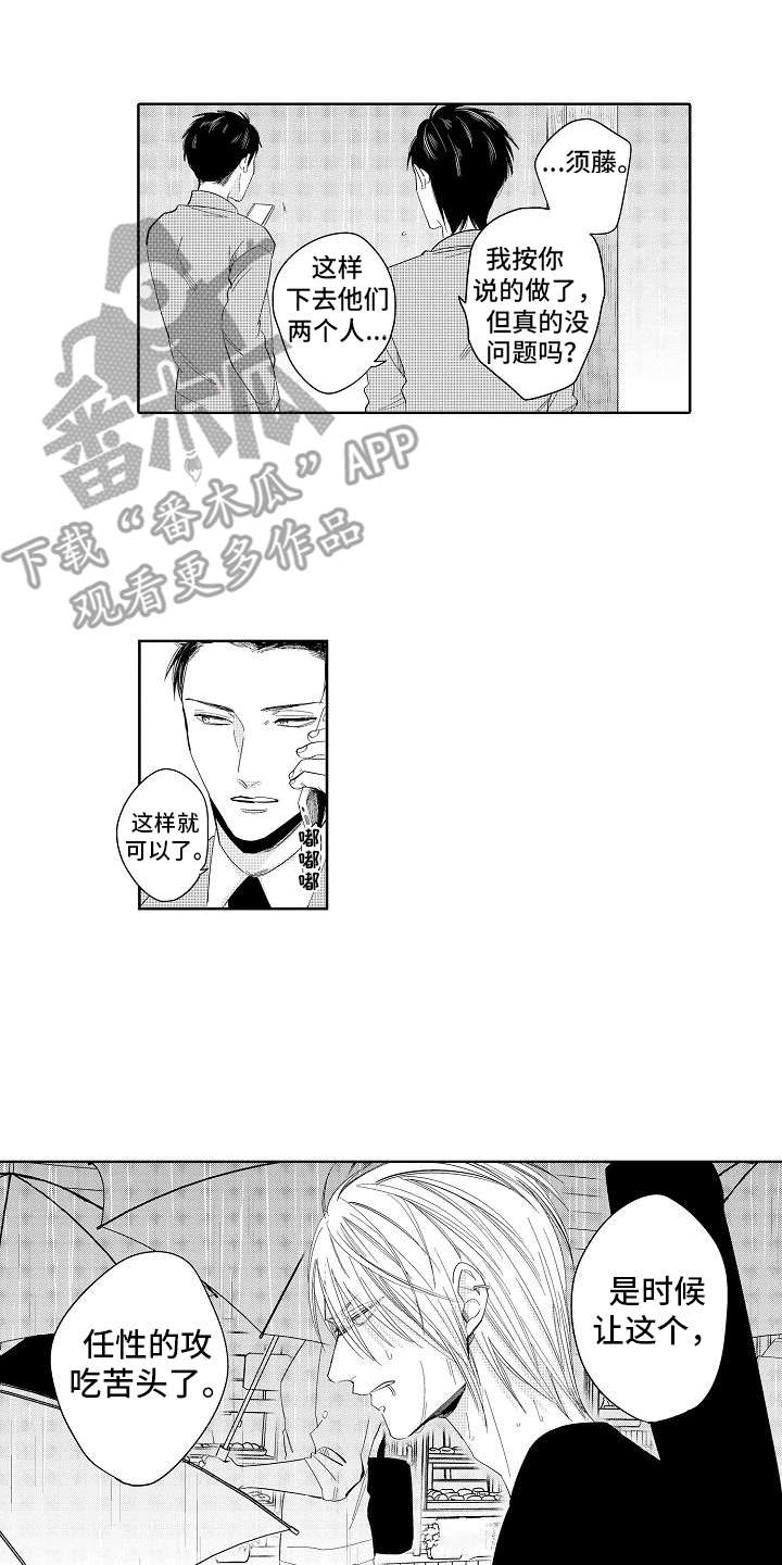 检定证书授权单位漫画,第5章：办法1图