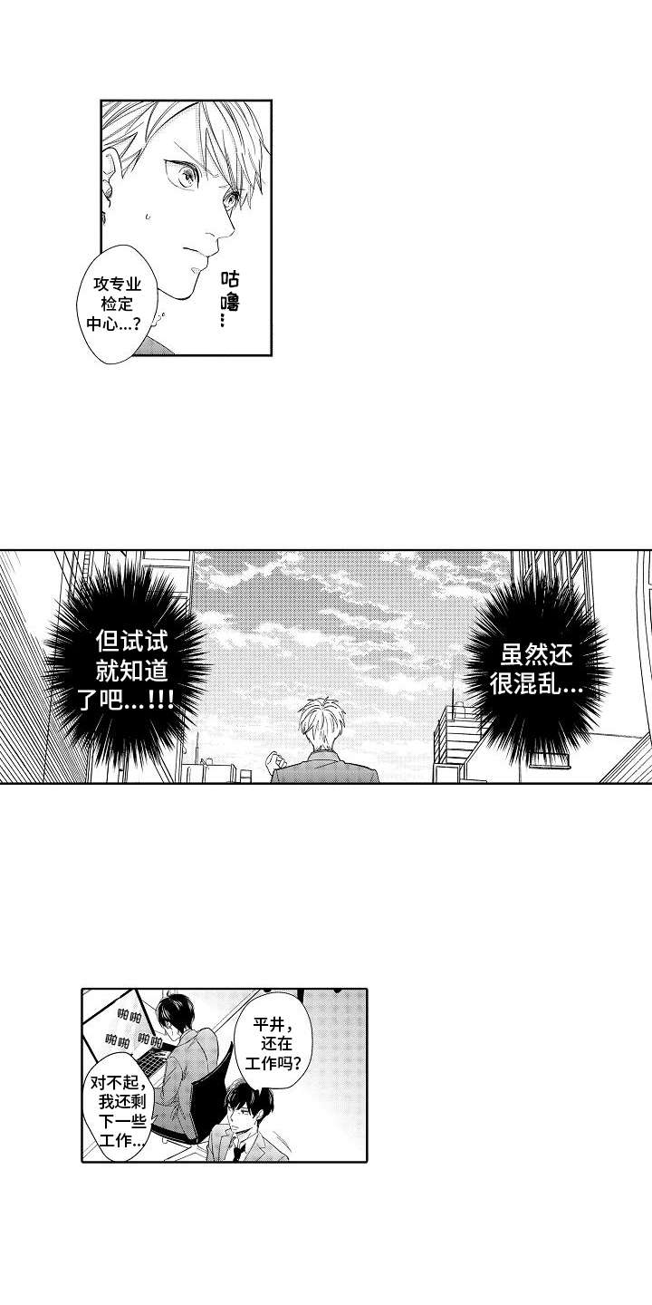 检定证书授权单位漫画,第1章：怪人1图