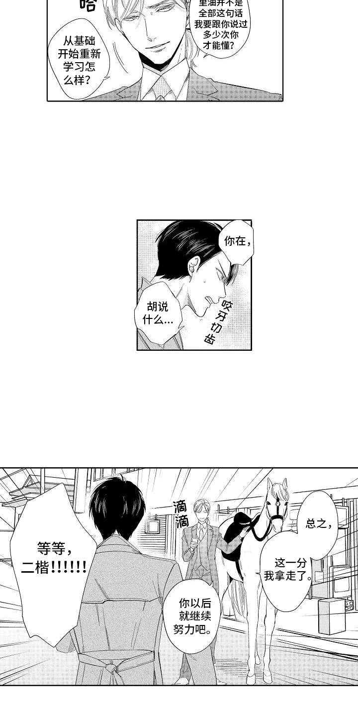检定证书授权单位漫画,第2章：出差错1图