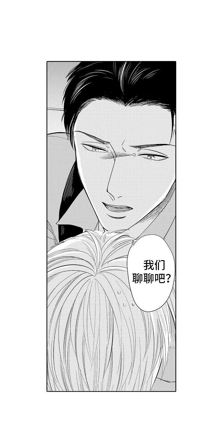 检定证书授权单位漫画,第4章：目标人物1图