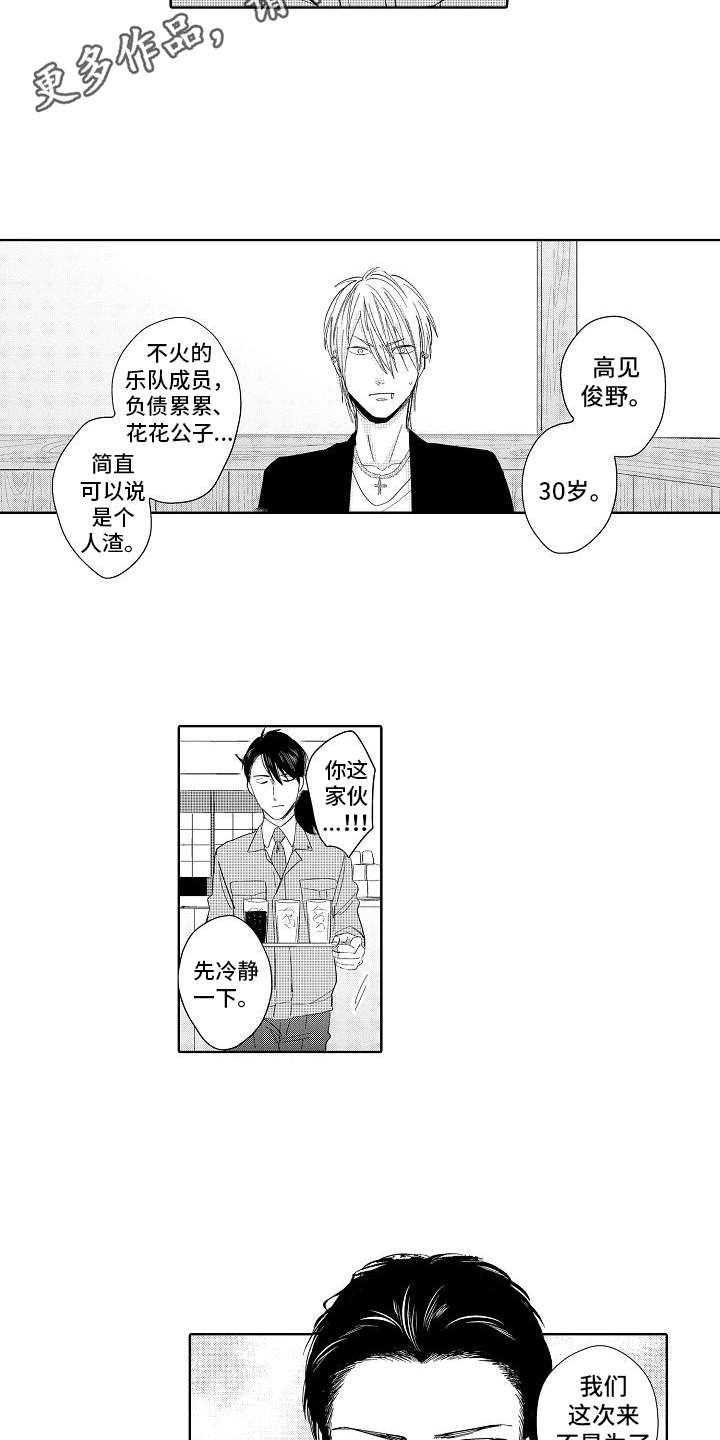 检定证书授权单位漫画,第4章：目标人物2图