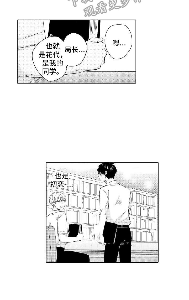 检定编号漫画,第20章：真面目2图