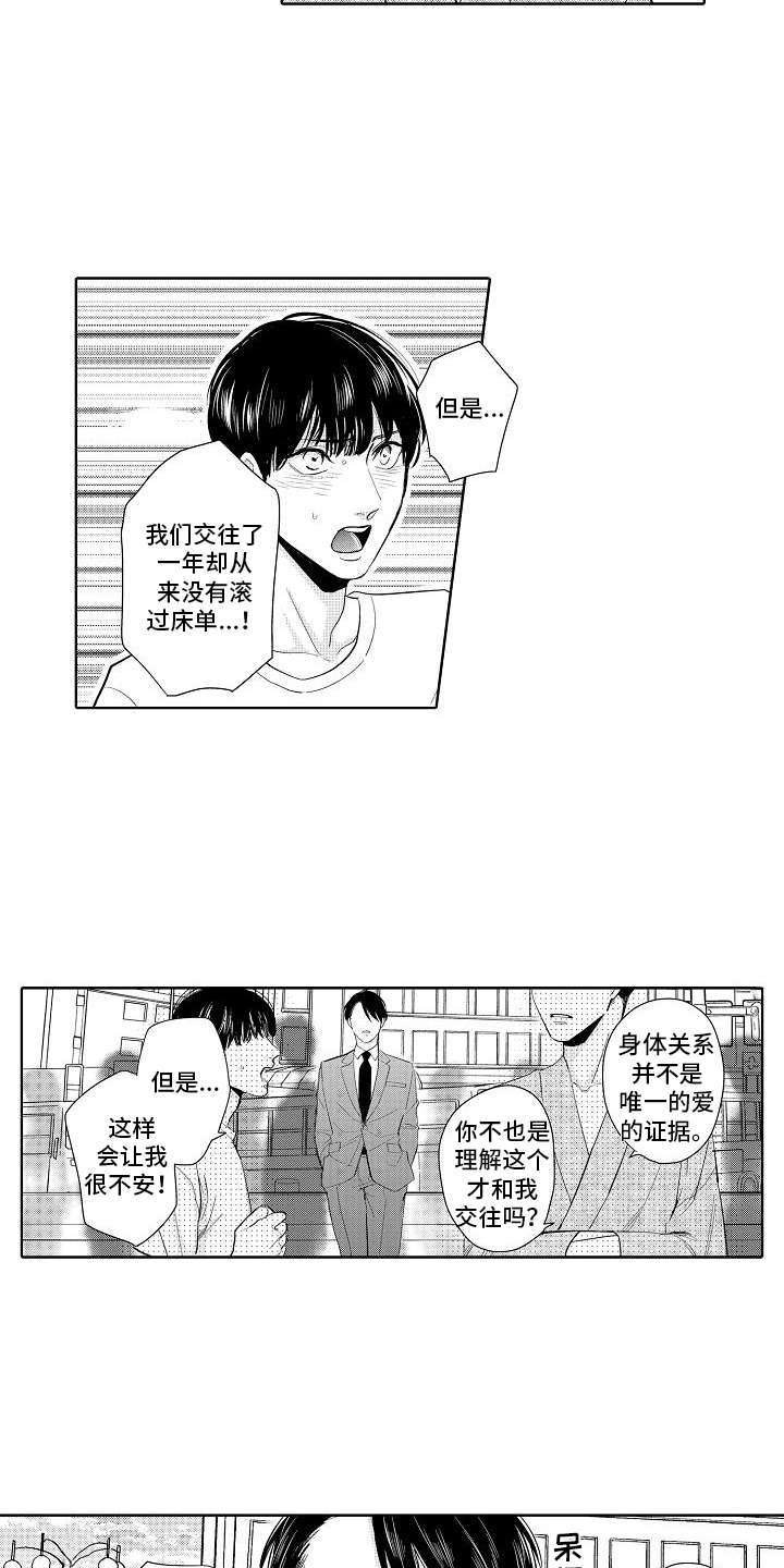 检定机构是什么意思漫画,第8章：赌约1图