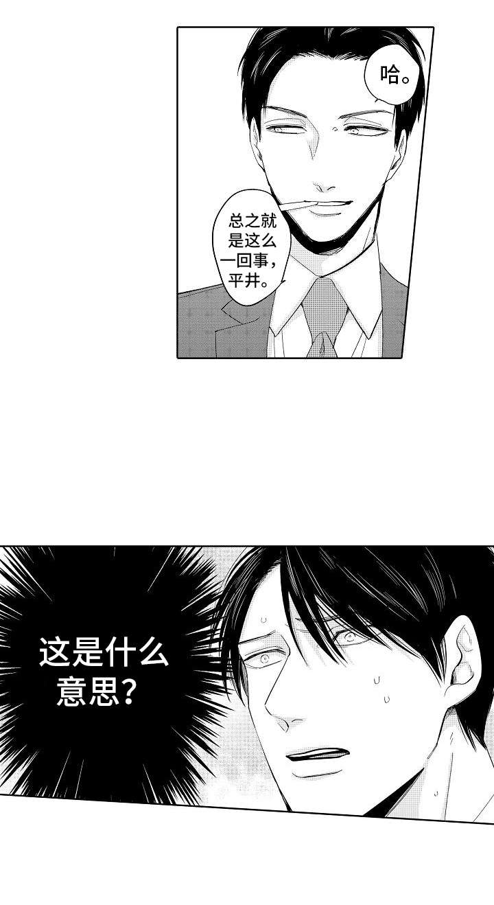 检定证书授权单位漫画,第8章：赌约2图