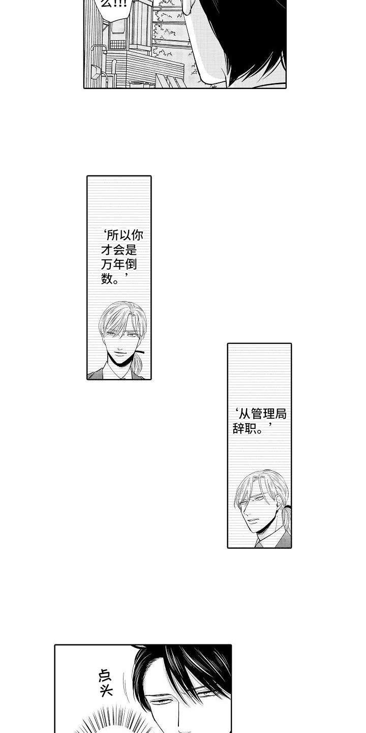 检定机构的职责漫画,第8章：赌约1图